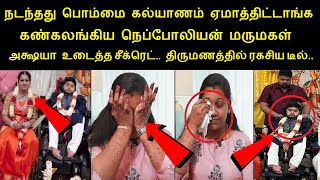 நடந்தது பொம்மை கல்யாணம் ஏமாத்திட்டாங்ககண்கலங்கிய நெப்போலியன் மருமகள் அக்ஷயா உடைத்த சீக்ரெட் [upl. by Kirbie]