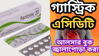 pantonix 20 এর কাজ কিpantoprazole 20 mgবিস্তারিত জেনে নিন [upl. by Ilyse]