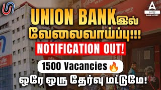 Union Bank Recruitment 2024 Tamil  Union Bank Local Bank Officer Notification In Tamil [upl. by Danita]