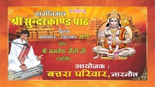 Live  संगीतमय श्री सुन्दर काण्ड पाठ  Sunderkand Path  श्री कमलेश सैनी जी  Saawariya [upl. by Idissac422]