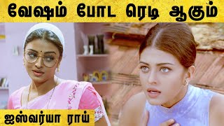 Jeans Tamil Movie  Aishwarya Rai disguises as Vaishnavi  Prashanth  Nassar  Raadhika Sarathkumar [upl. by Vaas]