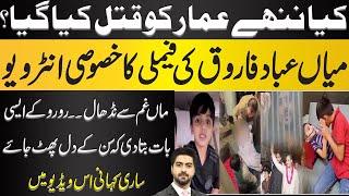 What Happened With Little Ammar Exlusive Talk With Mian Abad Farooqs Family  Syed Ali Haider [upl. by Zetra]