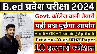 Bed Entrance Exam 2024 New Batch New Syllabus  Deled Entrance Exam 2024  Bed entrance Class 15 [upl. by Eletnahs]