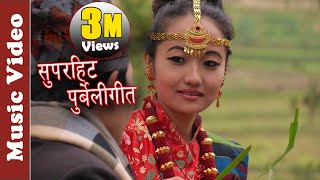 Beshi Banama  New Nepali Purbeli Lok Geet  Manju Lawoti  Laxmi Prasad Limbu  Folk Song [upl. by Iram]