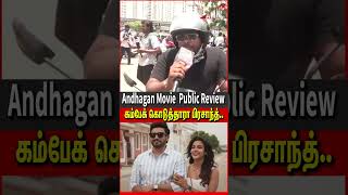 Family Audience Andhagan Public Review  AndhaganTamil Movie Review  Prashanth [upl. by Malcom]