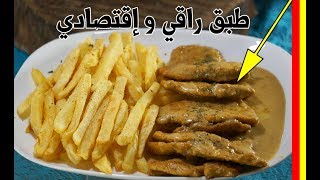 escalope poulet a la créme fraiche 🇩🇿 إسكالوب الدجاج بالكريمة طبق راقي و اقتصادي [upl. by Corabella]