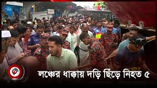 দুই লঞ্চের মধ্যে ধাক্কায় লঞ্চের ওঠানামার দড়ি ছিঁড়ে যায়  Sadarghat [upl. by Behah]