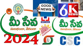 How to open meeseva center in AP 2024 6K NEWS TELUGU [upl. by Martelle]