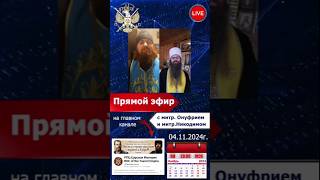 📢🔥‼️ПРЯМОЙ ЭФИР ДЛЯ ЧЕГО МЫ ЖИВЕМ 4 ноября 2024 года в 2030 по МСК [upl. by Xineohp]