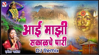 Aai Mazi Sakaliche PariDJ Remix Dance Version I Marathi Koligeet Ekveera Aai Song [upl. by Farah417]