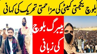 Exclusive interview of Bebarg Baloch  Quetta Jalsa  BalochMarch [upl. by Aniroc]