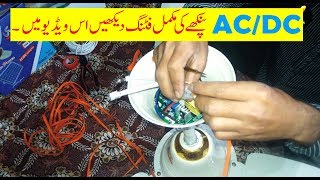 GFC AC  DC fan Connection Fan Review In UrduHindi naveed network [upl. by Faustena]