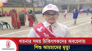 ঢাকা মেডিকেলের ময়নাতদন্ত প্রতিবেদনে উঠে এসেছে এমন তথ্য  Ayham  Independent TV [upl. by Zwiebel369]