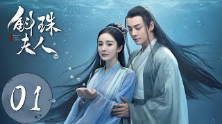 ENG SUB【斛珠夫人 Novoland Pearl Eclipse】EP01 珠赋沉重，拜入暗卫营（杨幂、陈伟霆） [upl. by Eehtomit]