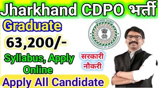 Jharkhand CDPO Vacancy 2024 Child Development Project Officer jharkhandpolicevacancy [upl. by Edmead]