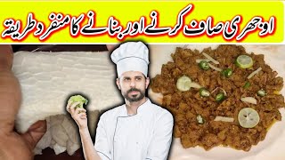 Ojri recipe  How to clean and cook ojri  Intestine Fry  Goat intestine Recipe [upl. by Anidal330]