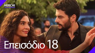 Hercai  Επεισόδιο 18 [upl. by Eniagrom]