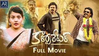 Corporator Telugu Full Movie  Shaklaka Shankar Sunita Pandey Kasturi  Telugu Junction [upl. by Maleeny402]