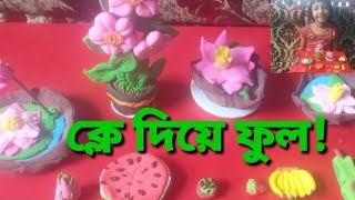 kle diye jinis bananokle die full toiry kle diye Show piece making ক্লে দিয়ে জিনিস বানানো [upl. by Yenruoj980]