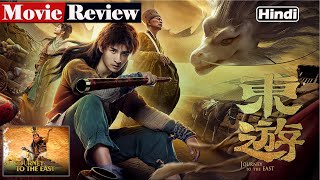 Journey To The East Movie Review In Hindi  Journey The Kingdom Of Gods  Yuan Zhang  Qinyao Li [upl. by Cotter]