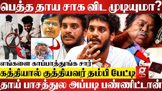 Doctor அம்மாவ அசிங்கமா திட்டுனாரு நீங்க சும்மா இருப்பீங்களா😡தம்பி சொன்ன தகவல்  Guindy hospital [upl. by Nahtonoj]