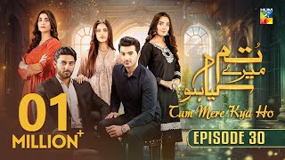 Tum Mere Kya Ho  Episode 30  21st May 2024  Adnan Raza Mir amp Ameema Saleem   HUM TV [upl. by Annmaria878]