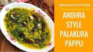 Andhra Palakura Pappu  Recipes For Beginners By Archanas Kitchen [upl. by Cornelius]