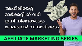 🔥🔥How to make money online from affiliate marketing  Malayalam  affiliate marketing for beginners [upl. by Neehsuan]