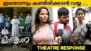 OSHANA MOVIE REVIEW  Public Review  Theatre Response  NV Manoj [upl. by Largent10]