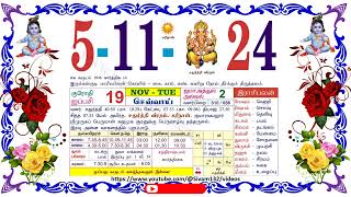 ஐப்பசி 19 செவ்வாய் தழிழ் கலண்டர் November 5 2024 Tuesday Nalla Neram Tamil Daily Calendar [upl. by Nonac663]