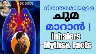 നിരന്തരമായ ചുമയും ശ്വാസംമുട്ടലും മാറാൻഇൻഹേലർ സത്യവും ധാരണകളും wheezing childDr BinduPart 2 [upl. by Itsirc]