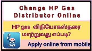 How to Change HP Gas Distributor HP Gas Connection Transfer Procedure  How to transfer HP gas [upl. by Ttegirb]