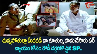 దున్నపోతుల్లా మీదపడి నా కూతుర్ని పాడుచేశారు సర్  Ultimate Movie Scenes  TeluguOne [upl. by Hannon]