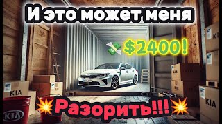 Я потратил 2400 долларов на контейнер с машиной и это имело неприятные последствия [upl. by Buffum470]