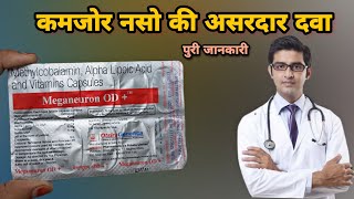 meganeuron od plus capsule uses in hindi  नसो की कमजोरी दूर करें  meganeuron nt 50  medicine [upl. by Wilburn78]