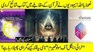 What is Triangle of Monotheism  Triangle of Monotheism of Quran kiya hai [upl. by Allenrac]