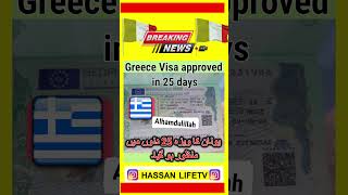 Greece visit visa on Pakistani passport in 25 days  General Schengen visa requirements [upl. by Idna]