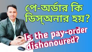 পেঅর্ডার কি ডিসঅনার হয়Payment Order ki Dishonor HoyIs the payorder dishonoured [upl. by Adia]