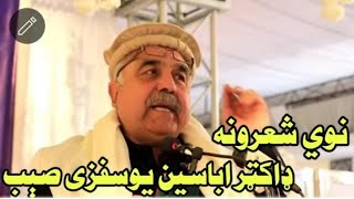 Pashto New Best Poetry By Abaseen Yousafzai [upl. by Heigl542]