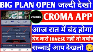 Croma Earning appCroma Earning app withdrawal problemCroma Earning app big plan openreal or fake [upl. by Loydie513]