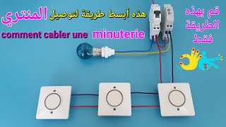 أسهل طريقة لتركيب وتوصيل جهاز المنتري والتحكم من عدة أماكن minuterie [upl. by Nnahsal]