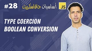 28 Type Coercion Boolean Conversion  Darija JavaScript شرح [upl. by Ko278]