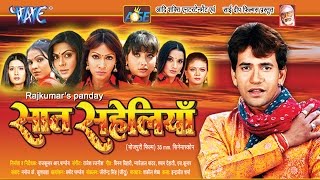 सात सहेलियाँ  Saat Saheliyan  Nirhuwa Pakhi Hegde  Superhit Bhojpuri Movie 2020 New [upl. by Airotahs]