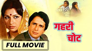 Gehri Chot 1983 गहरी चोट Full Hindi HD Movie  Shashi Kapoor  Sharmila Tagore [upl. by Metts]