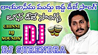 Rayalaseemamuddubidda songys jagan dj remixby dj surendrafrom valiveru [upl. by Helban]