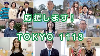 東京都最低賃金・業務改善助成金のお知らせ ～応援します！TOKYO 1113～【ロングver】 [upl. by Tamis]