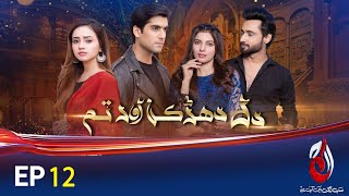 Dil Dharkan Aur Tum  Episode 12  Aaj Entertainment [upl. by Mutua]