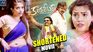 Corporator Telugu Movie  Telugu Shortened Movies  TeluguJunctionARenterprises [upl. by Farmann]