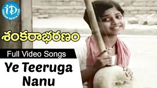 Shankarabharanam Movie  Ye Teeruga Nanu Video Song  JV Somayajulu  KV Mahadevan [upl. by Akimak484]