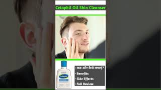 Cetaphil Face Wash  Cetaphil Oily Skin Cleanser Review  Cetaphil Face Wash Review [upl. by Acissev]